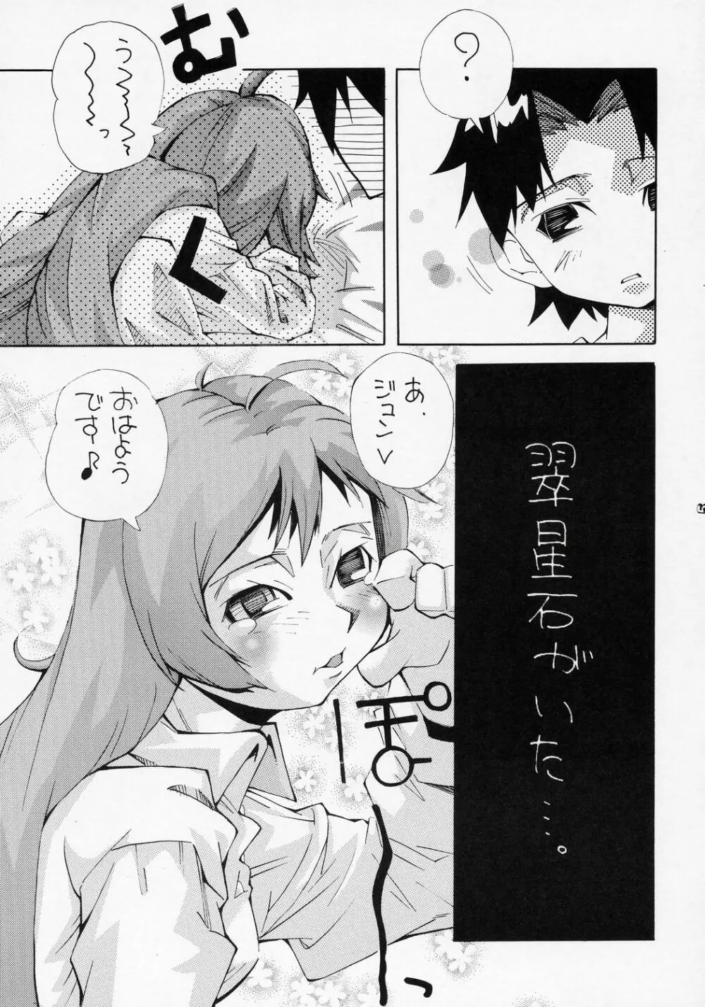 ある朝、目が覚めたら人間になった翠星石が隣にいたという妄想をマンガにした本。 4ページ