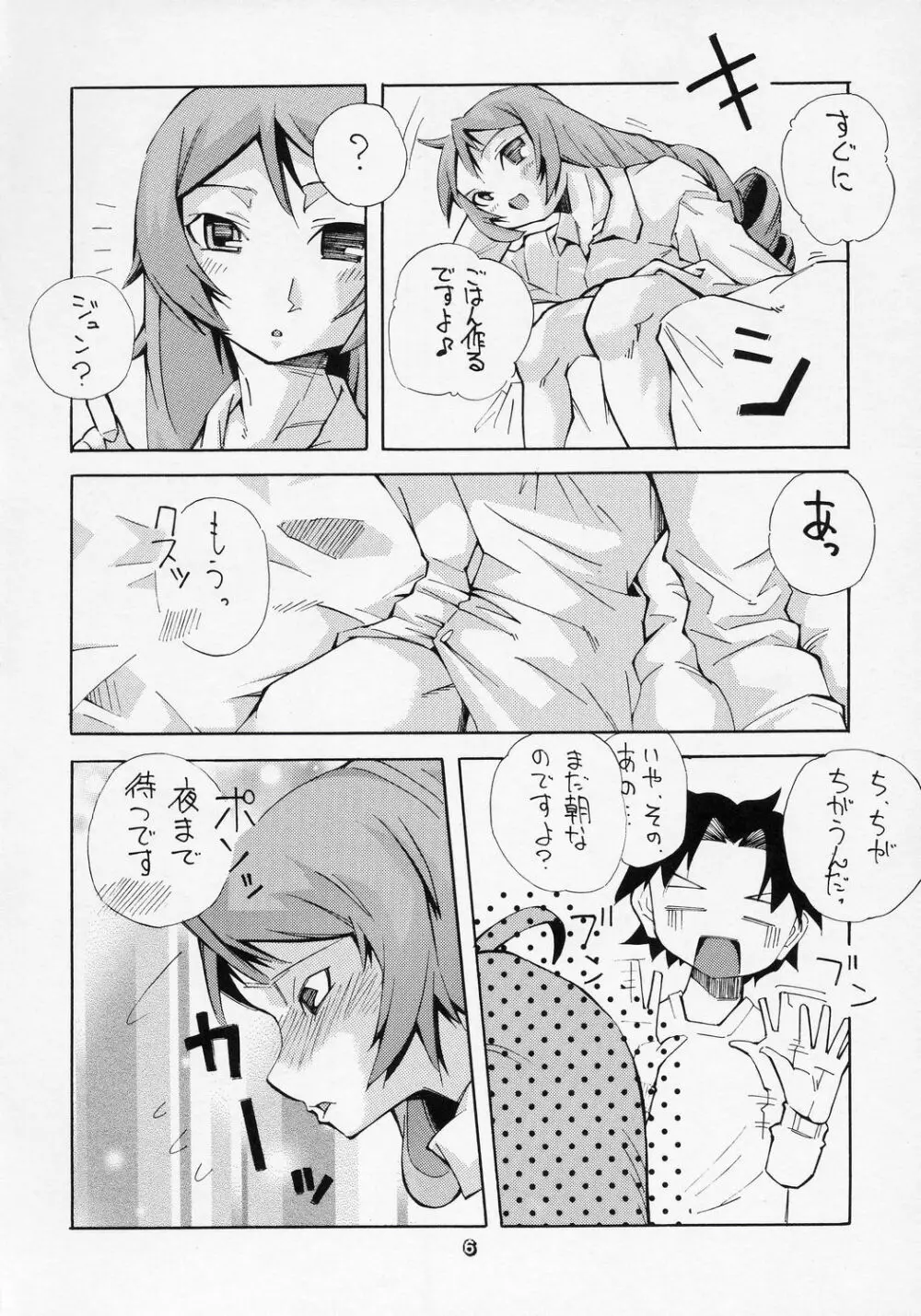 ある朝、目が覚めたら人間になった翠星石が隣にいたという妄想をマンガにした本。 5ページ