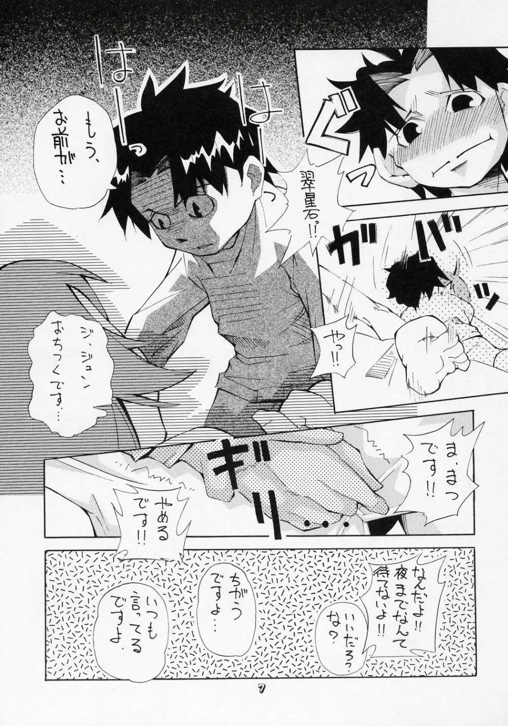 ある朝、目が覚めたら人間になった翠星石が隣にいたという妄想をマンガにした本。 6ページ