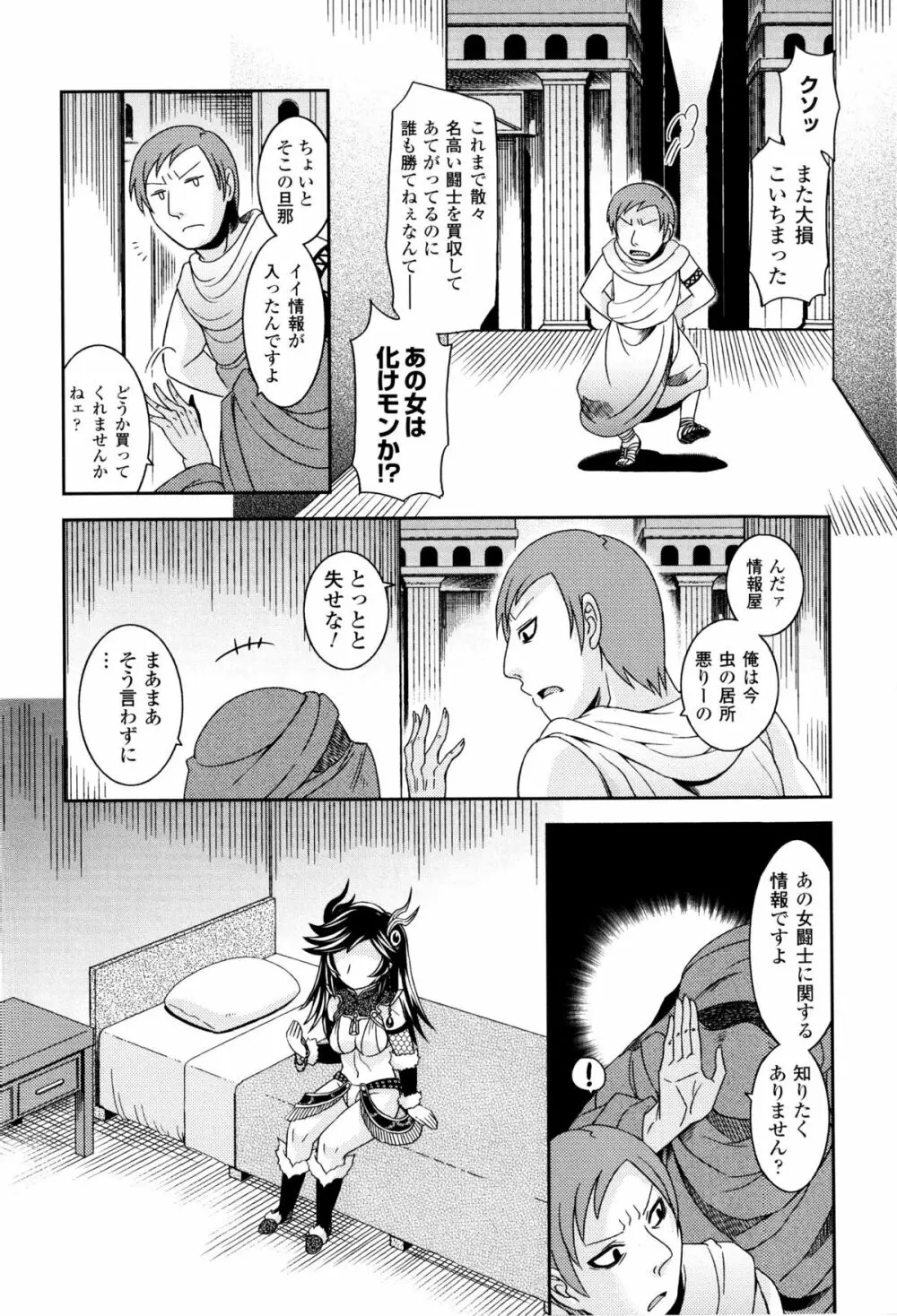 闘神艶戯 Vol.8 106ページ