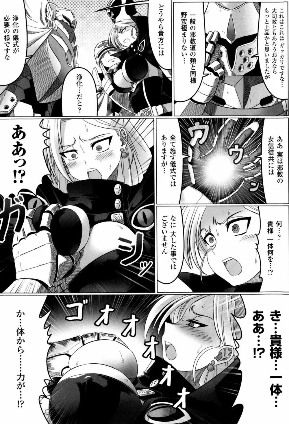 闘神艶戯 Vol.8 137ページ