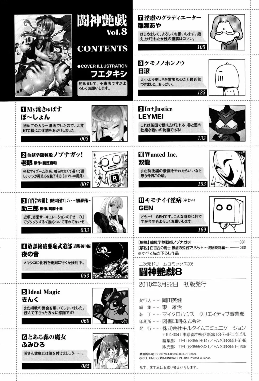 闘神艶戯 Vol.8 189ページ