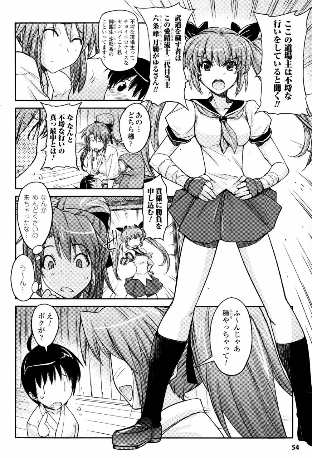 闘神艶戯 Vol.8 53ページ