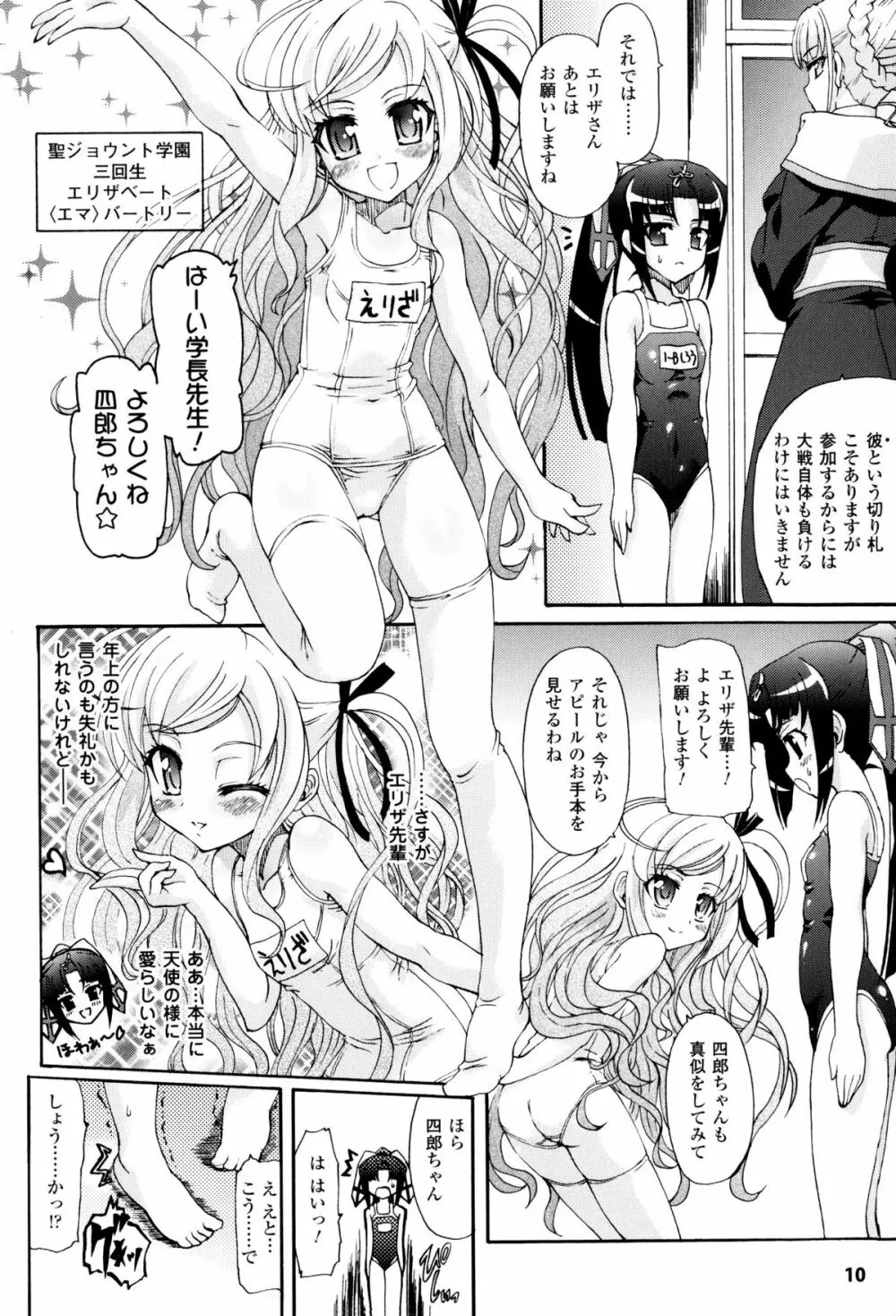 闘神艶戯 Vol.8 9ページ