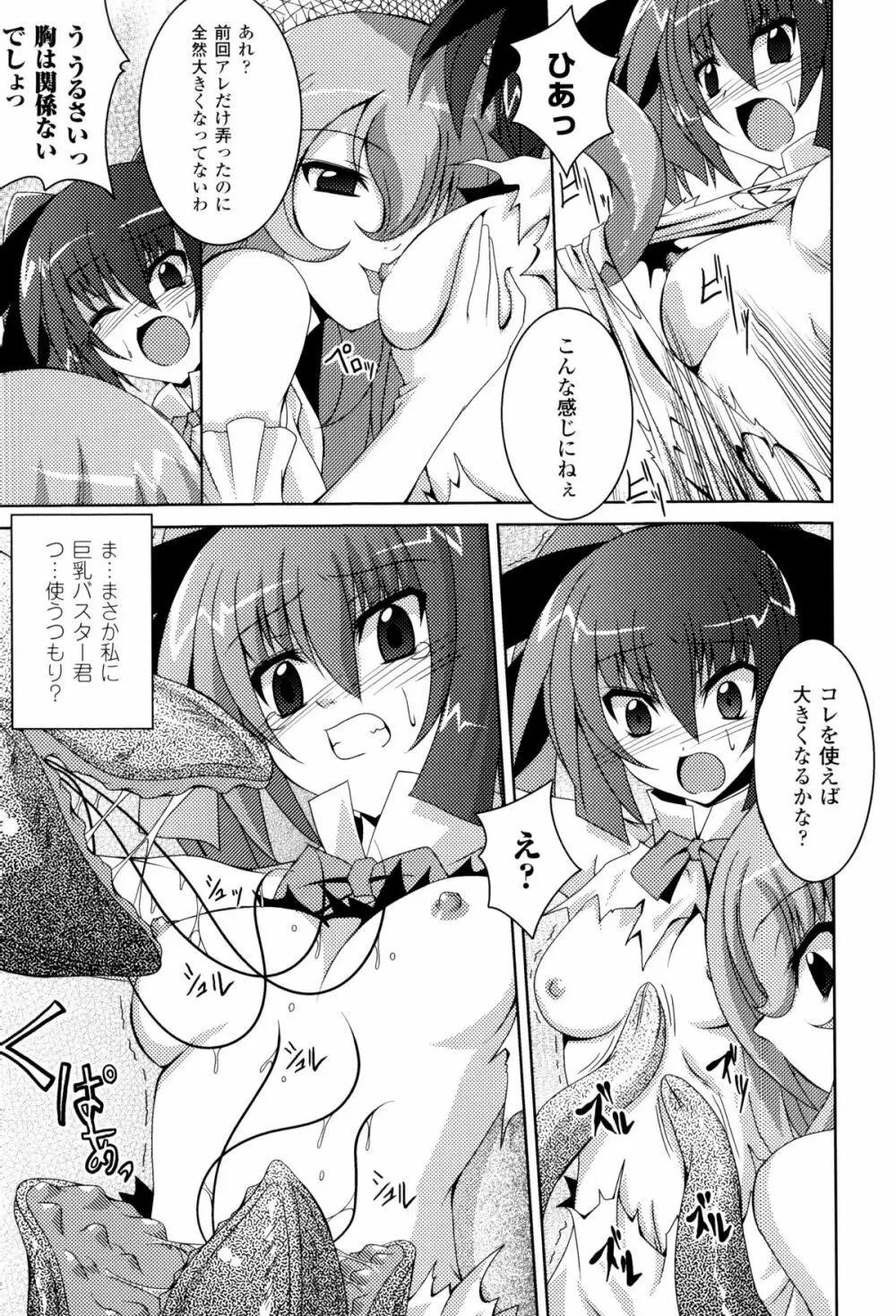 闘神艶戯 Vol.8 90ページ