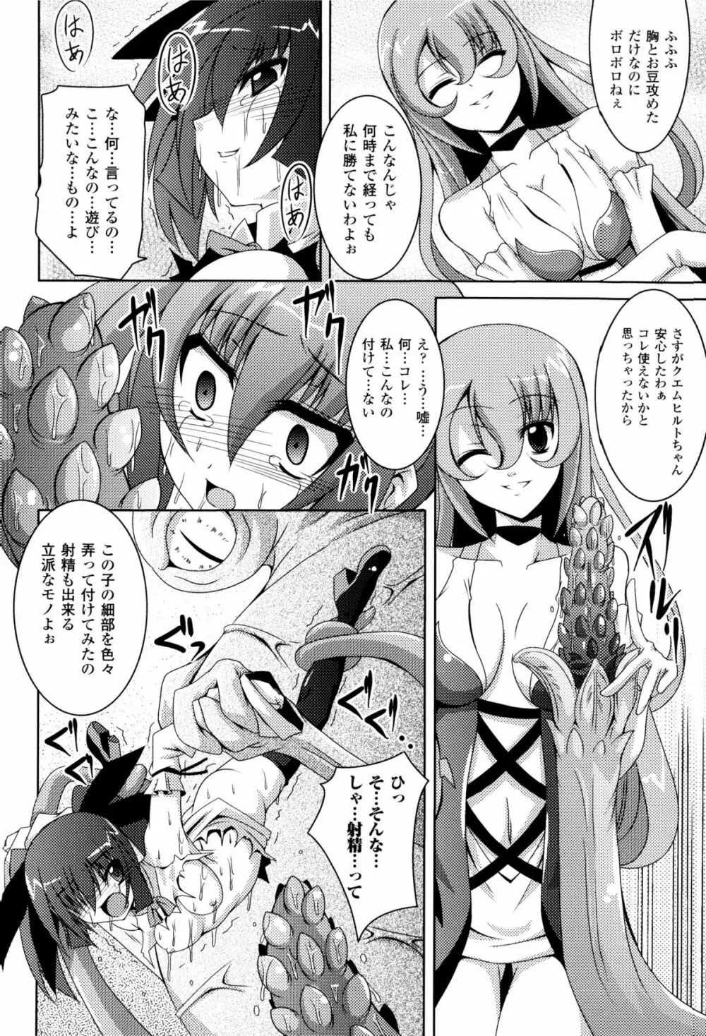 闘神艶戯 Vol.8 99ページ