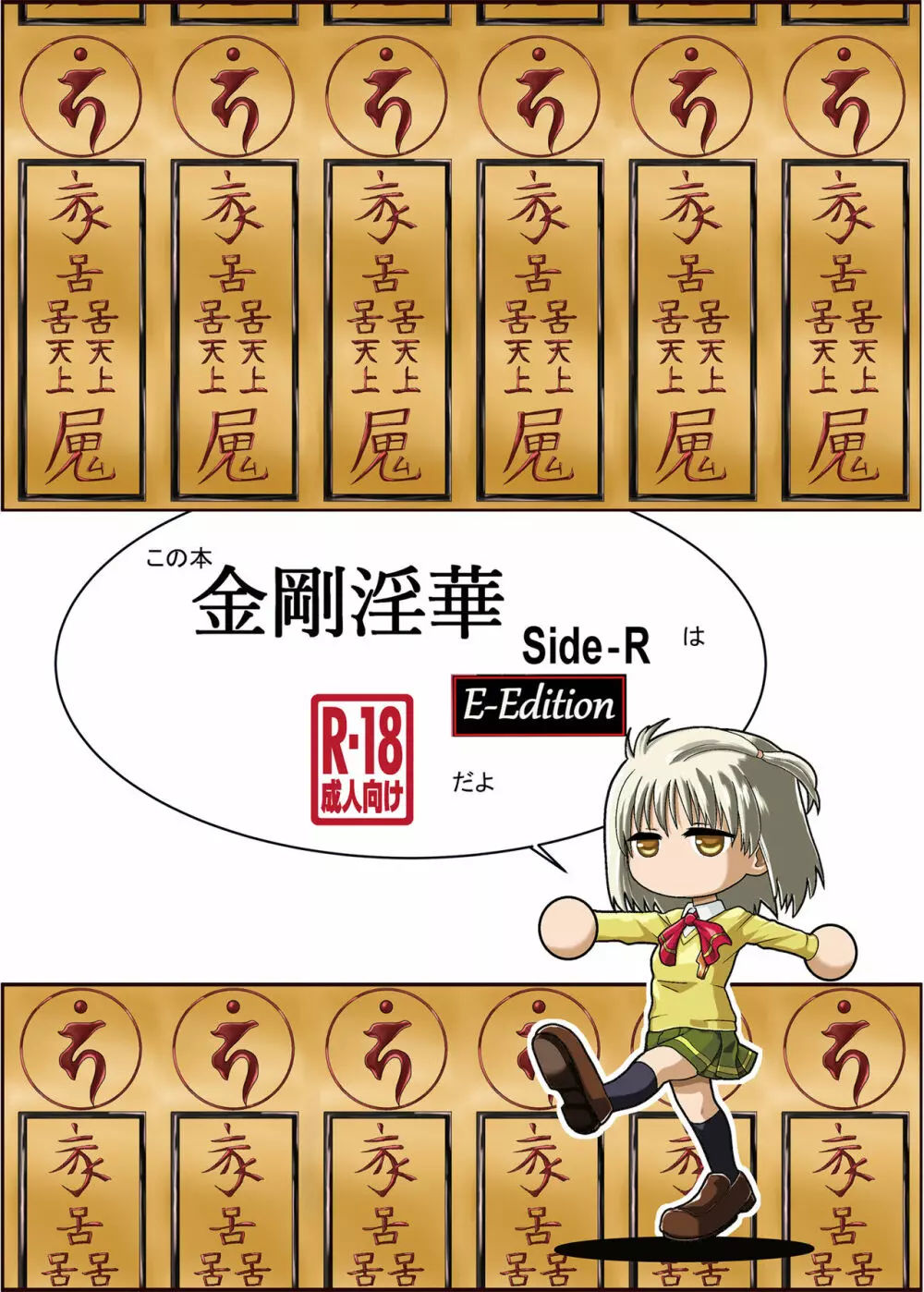 [かわな] 金剛淫華 Side-R -Eedition- (新世紀淫魔聖伝) [DL版] 66ページ