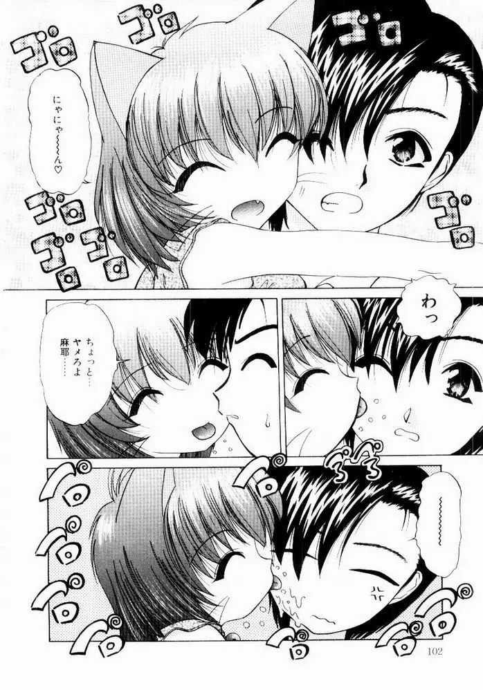 ときめき発情しすたーず♡ 104ページ