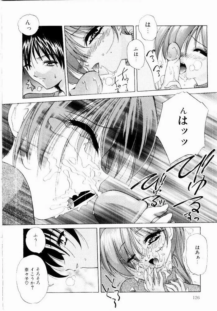 ときめき発情しすたーず♡ 128ページ