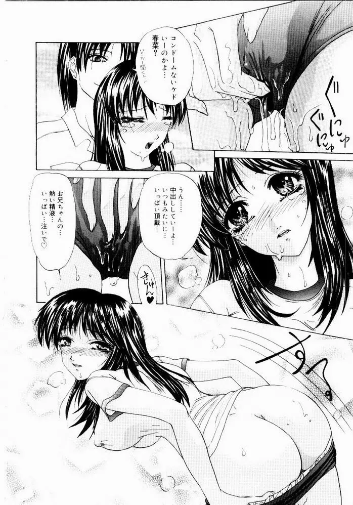 ときめき発情しすたーず♡ 14ページ