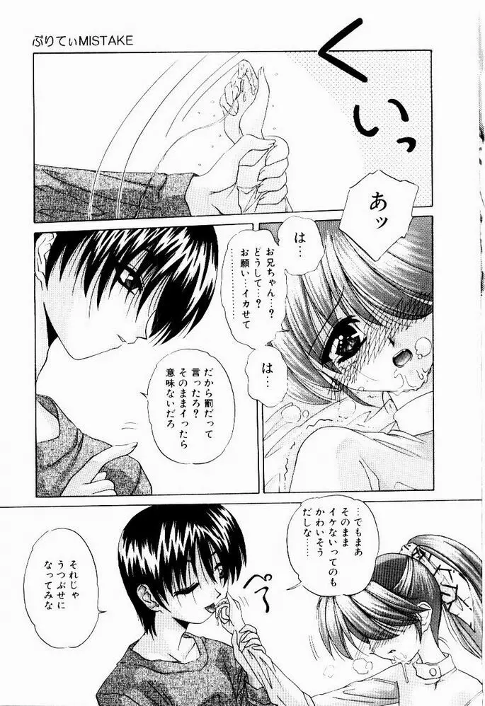 ときめき発情しすたーず♡ 145ページ