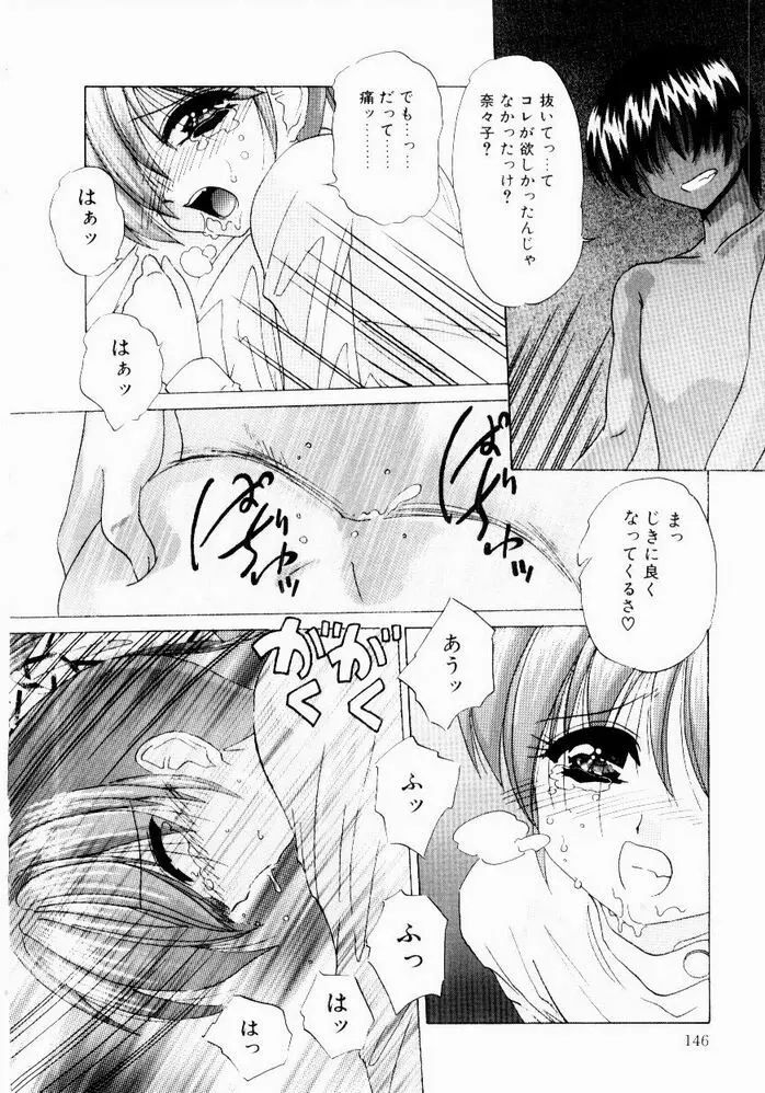 ときめき発情しすたーず♡ 148ページ