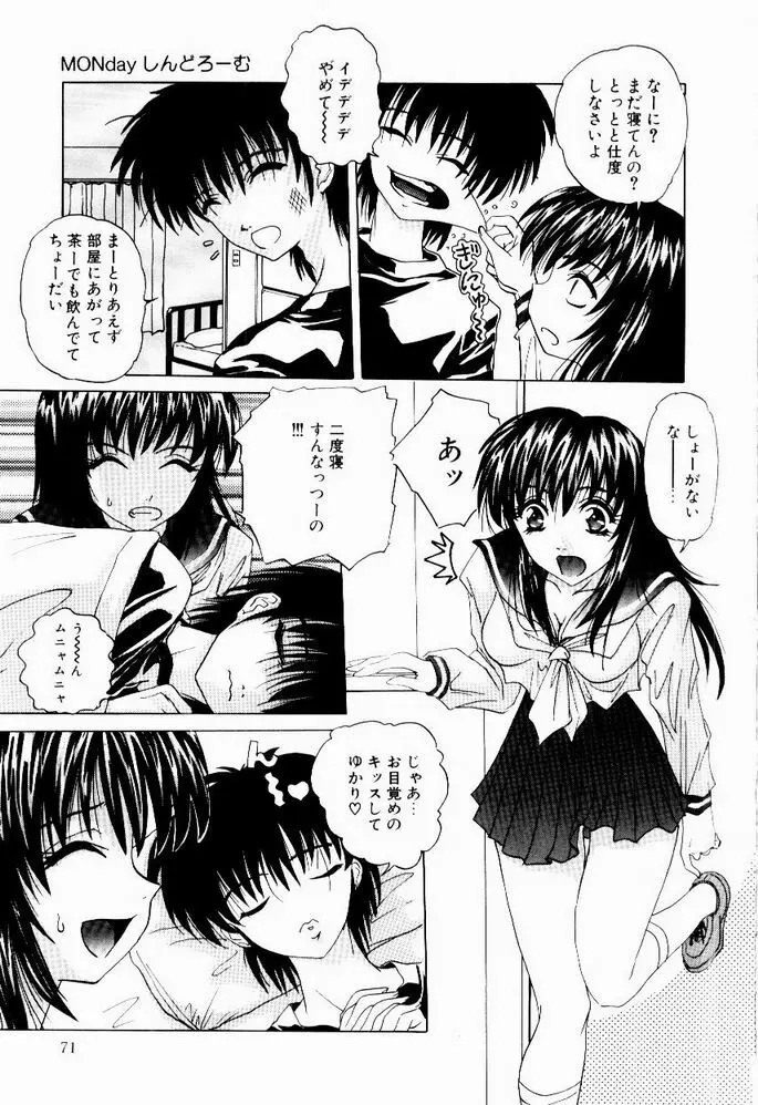 ときめき発情しすたーず♡ 73ページ