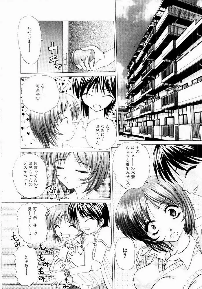 ときめき発情しすたーず♡ 90ページ