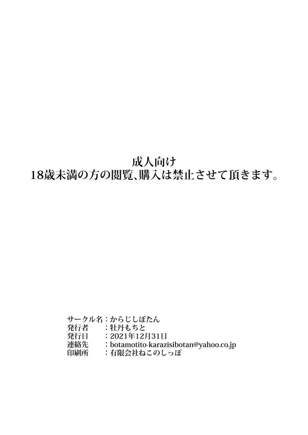 デレデレメイドとツンツンメイドとしこたまえっち 21ページ