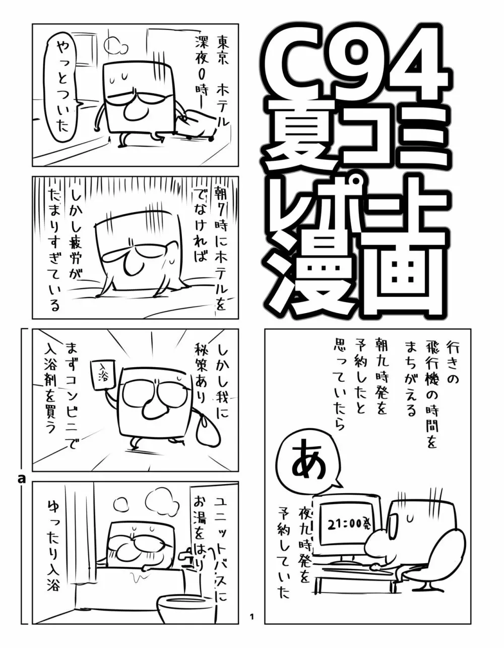 核座頭 82ページ