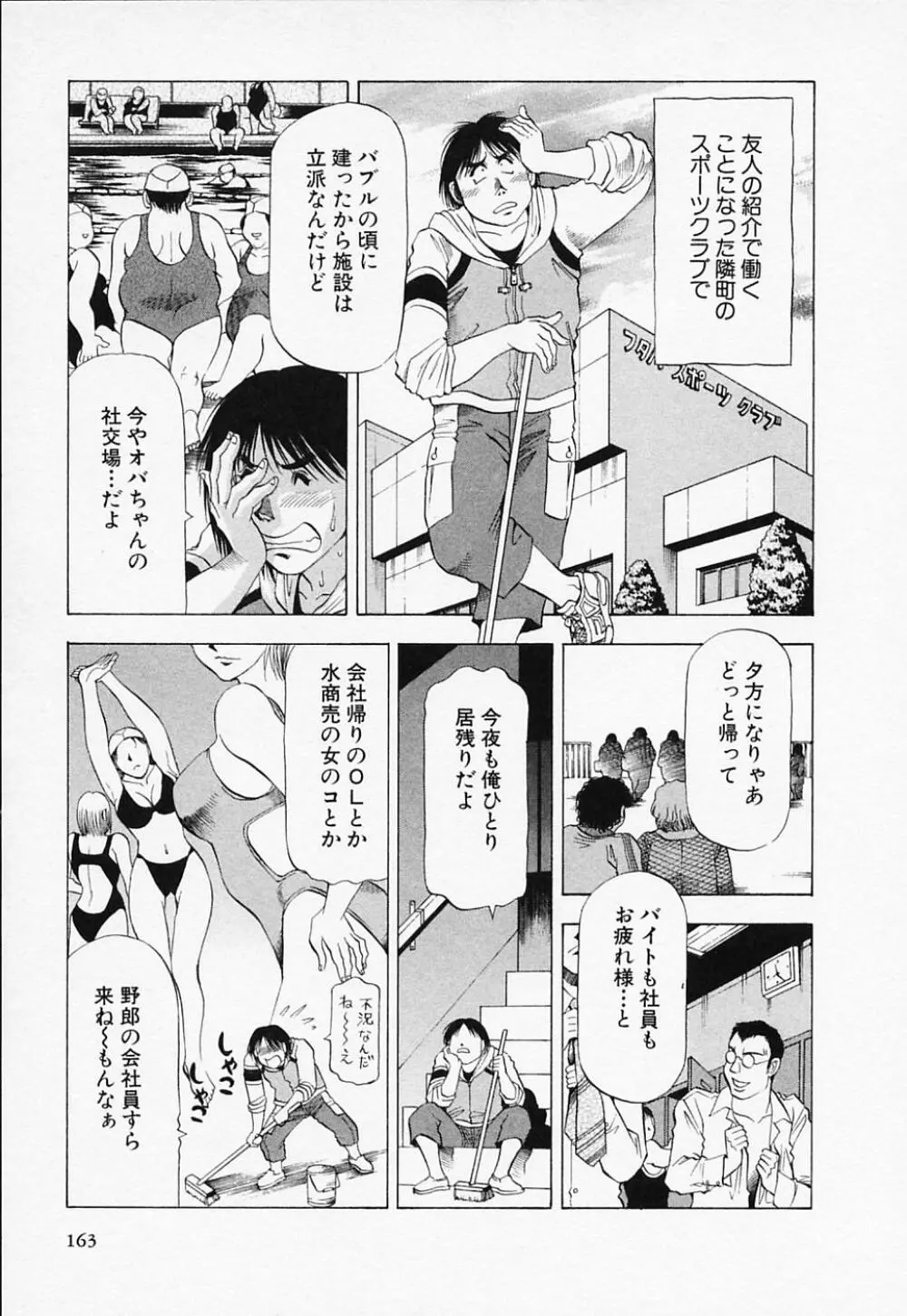 年上美女倶楽部 163ページ