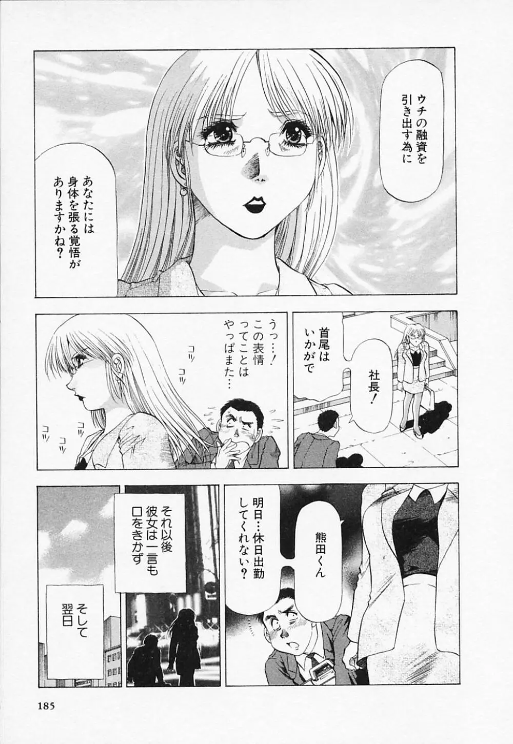 年上美女倶楽部 185ページ