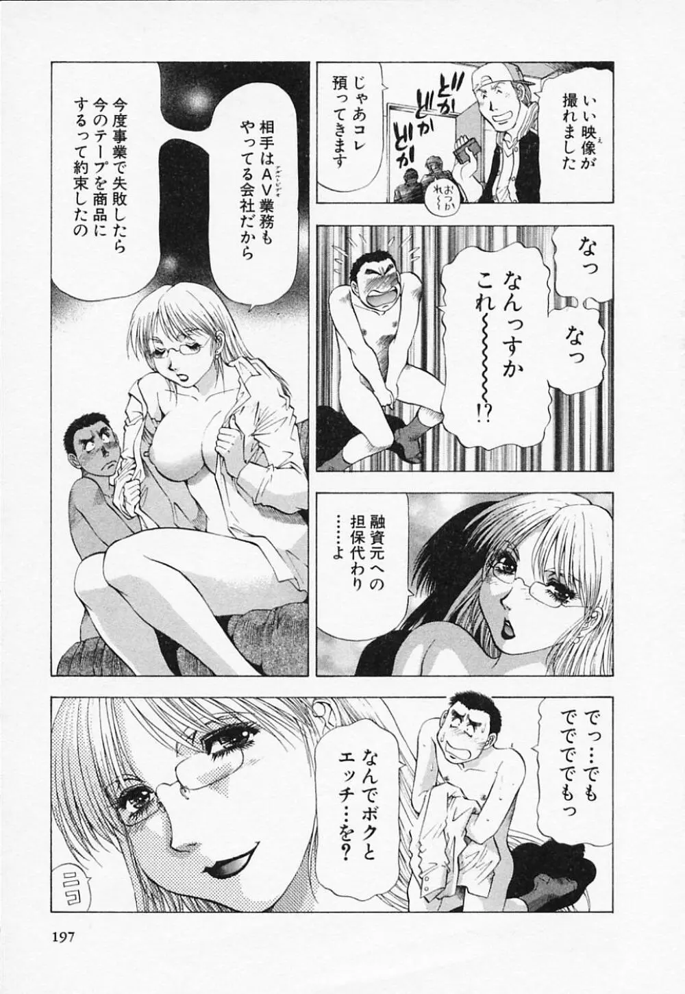 年上美女倶楽部 197ページ