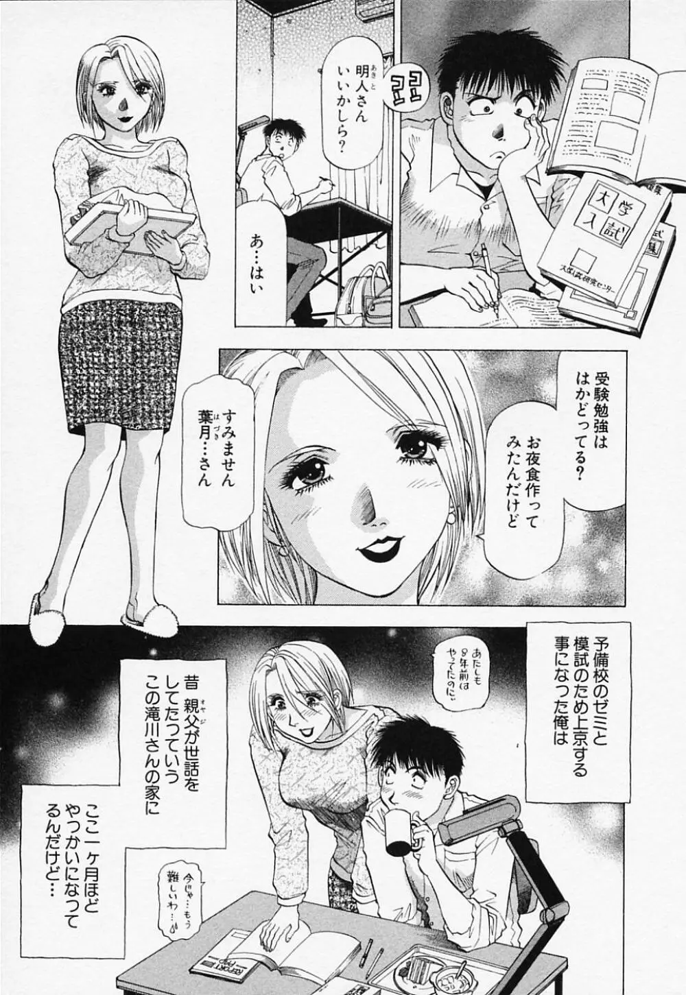 年上美女倶楽部 83ページ