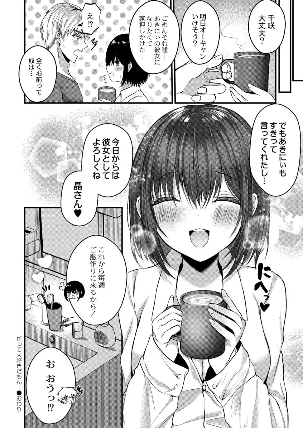 コミックリブート Vol.34 39ページ