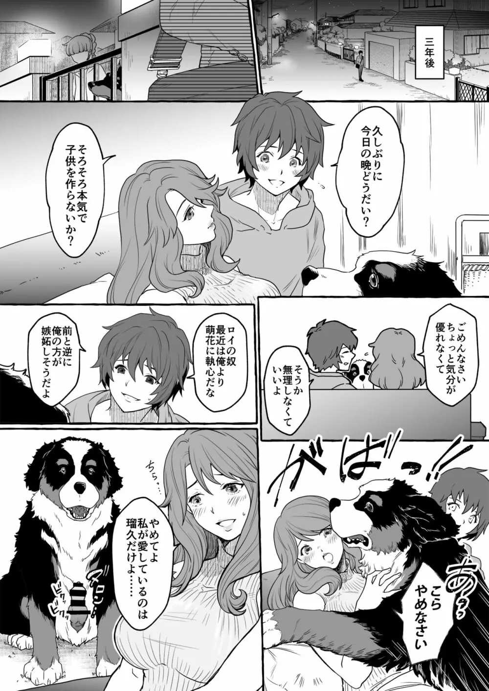 牡犬に娶られた男2～夫婦で犬の奴隷堕ち～ 3ページ