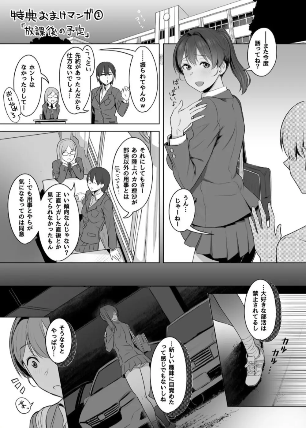 君だけを幸せにする魔法 #01 特典なまけマンガ「放課後の予定」