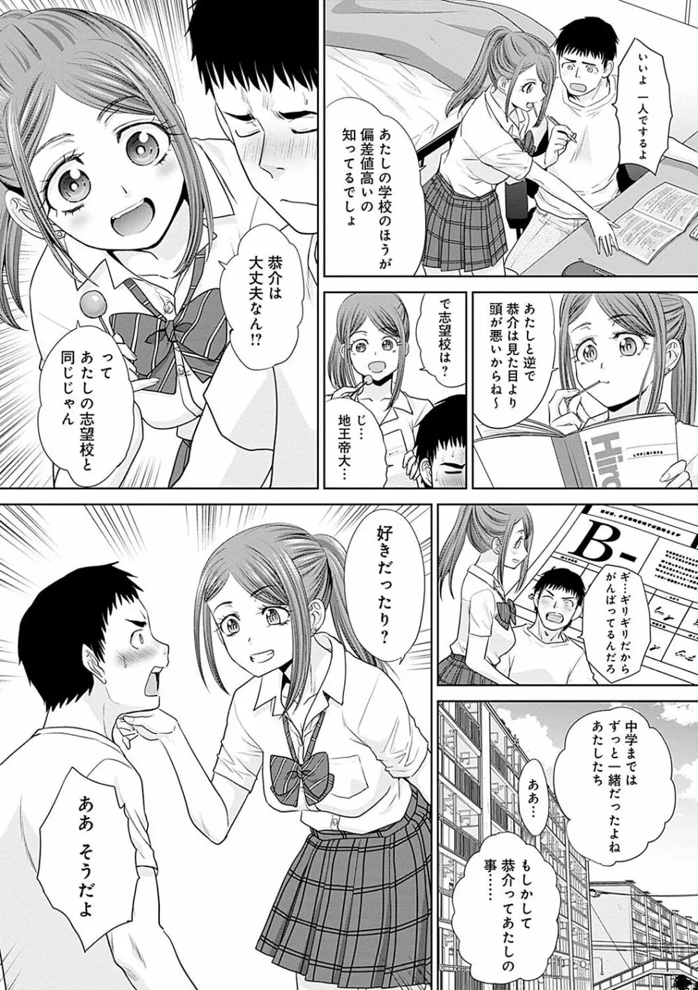 ギャルになつかれた話 174ページ