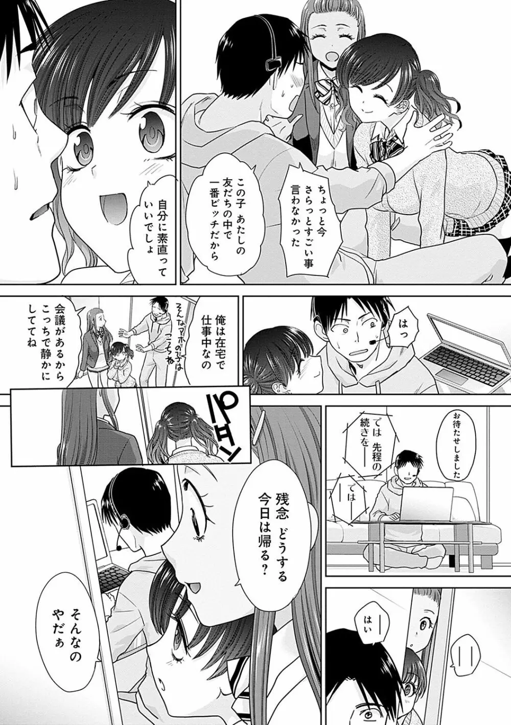 ギャルになつかれた話 79ページ