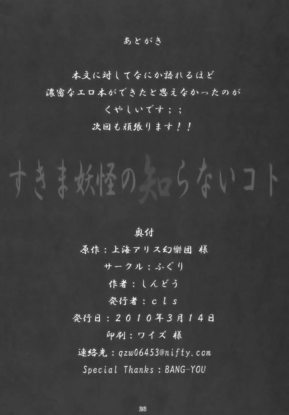 すきま妖怪の知らないコト 26ページ