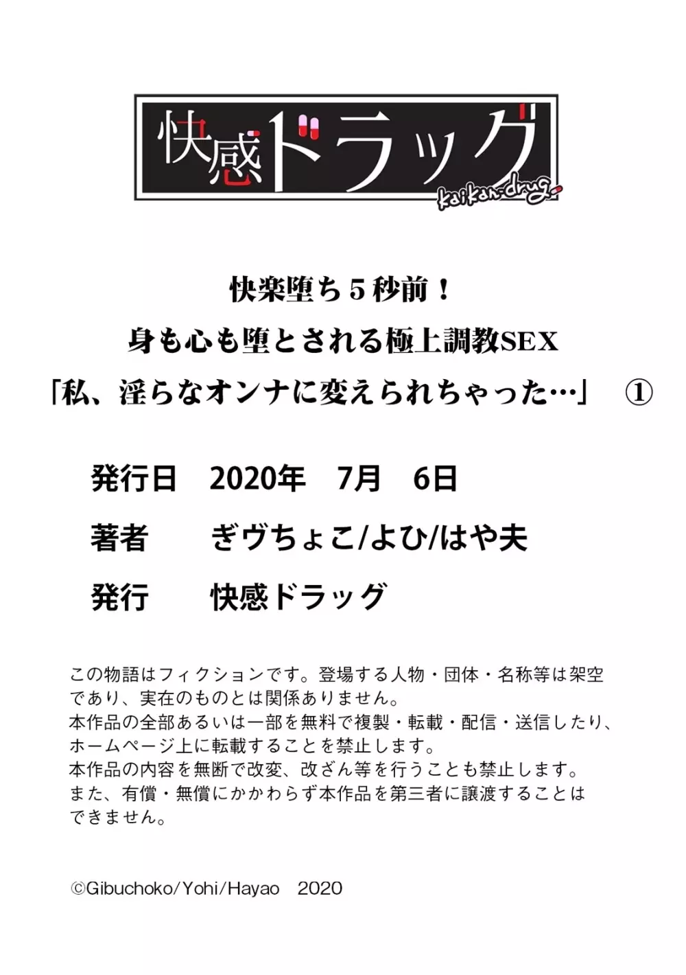 快楽堕ち５秒前！身も心も堕とされる極上調教SEX「私、淫らなオンナに変えられちゃった…」 1 31ページ