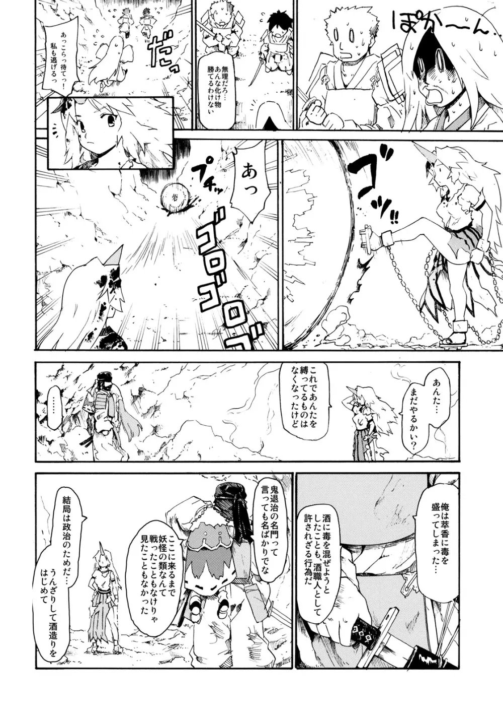 東方浮世絵巻 「鬼退治偽物語」 38ページ