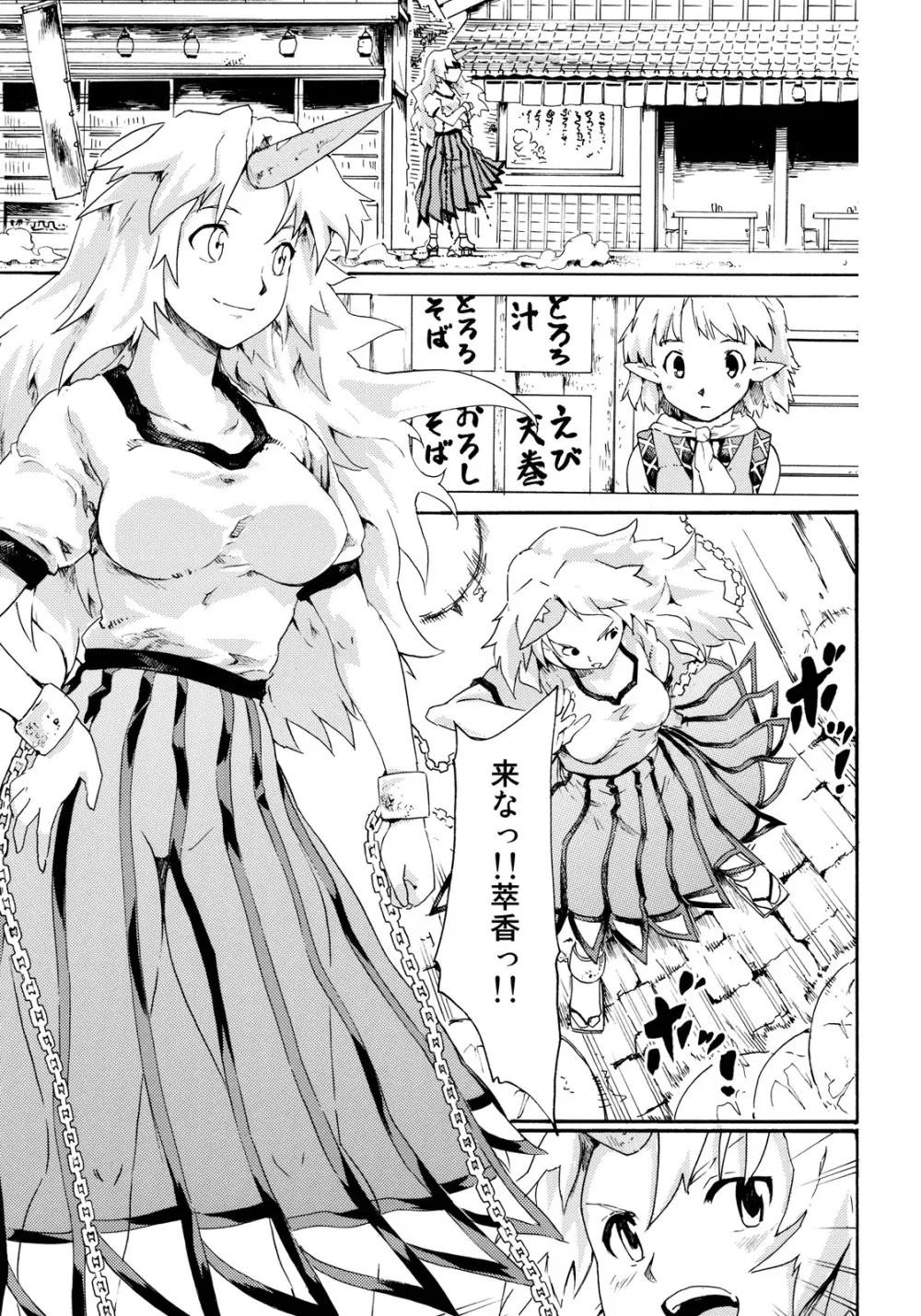 東方浮世絵巻 「鬼退治偽物語」 5ページ