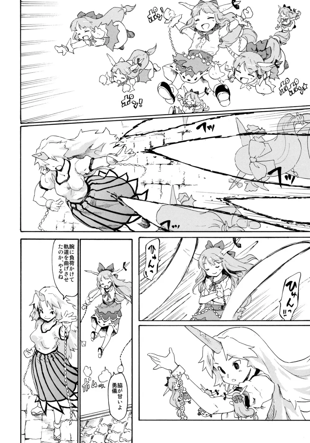 東方浮世絵巻 「鬼退治偽物語」 6ページ