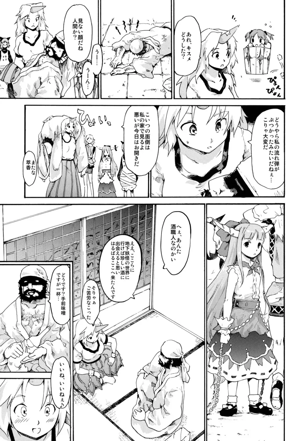 東方浮世絵巻 「鬼退治偽物語」 7ページ