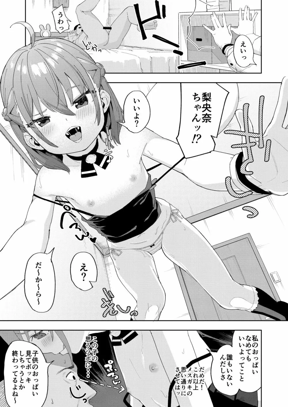 娘の友達のメスガキに犯されました 12ページ