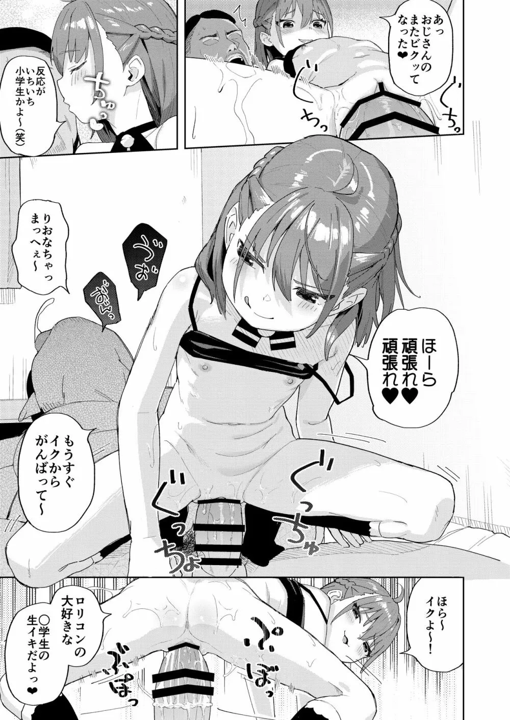 娘の友達のメスガキに犯されました 18ページ