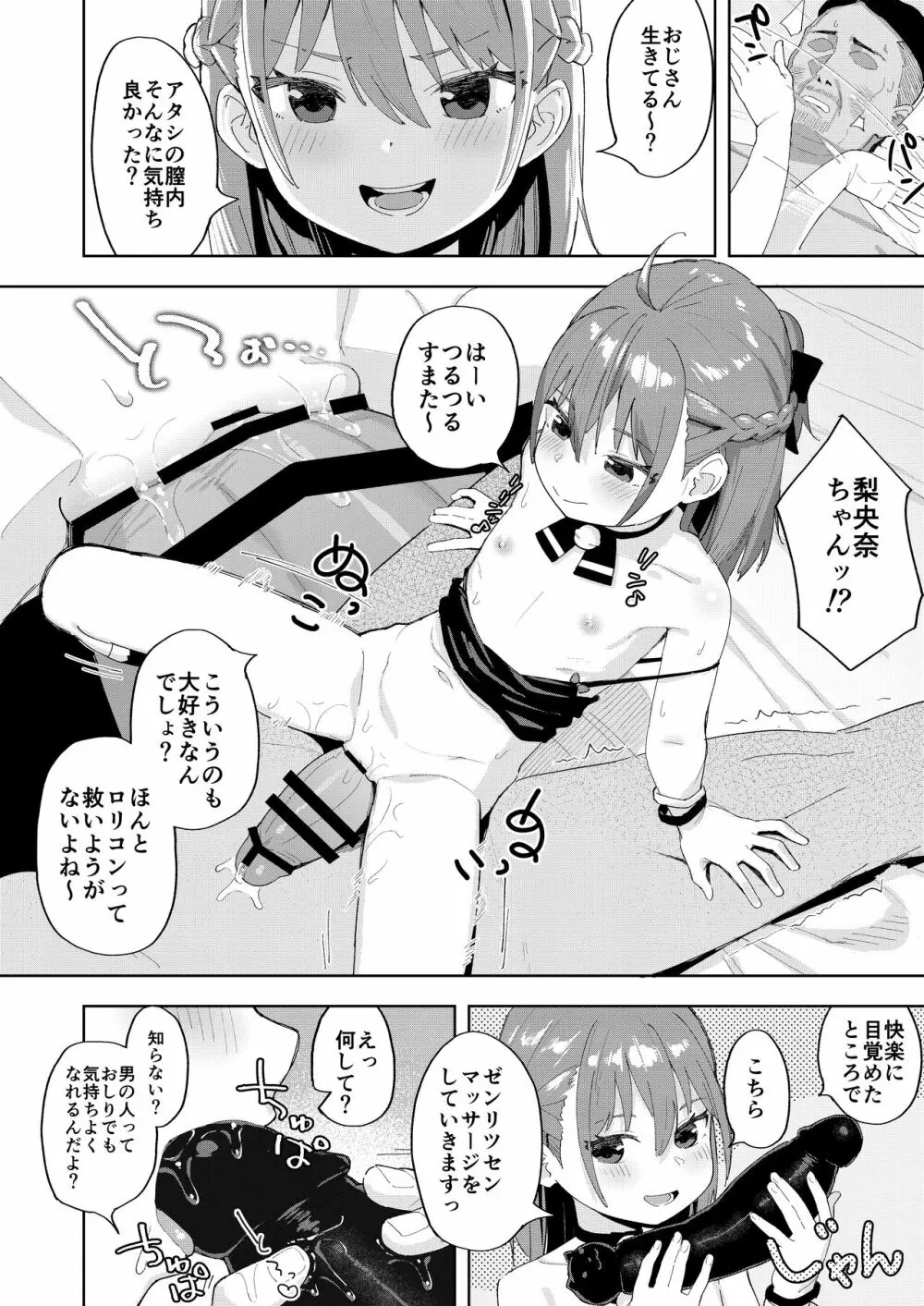 娘の友達のメスガキに犯されました 25ページ