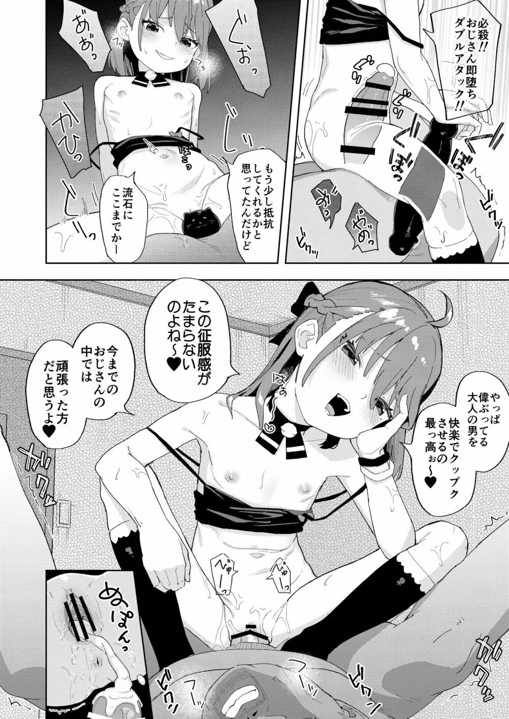 娘の友達のメスガキに犯されました 27ページ