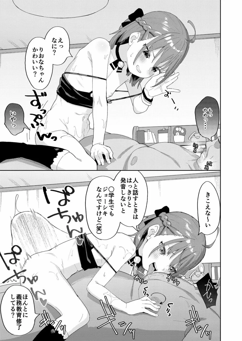 娘の友達のメスガキに犯されました 30ページ