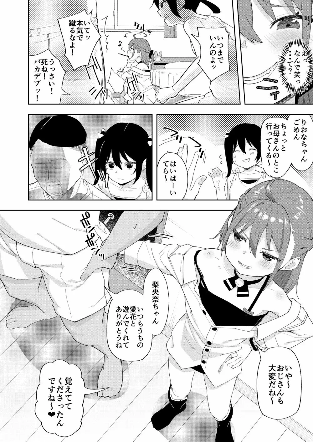 娘の友達のメスガキに犯されました 5ページ