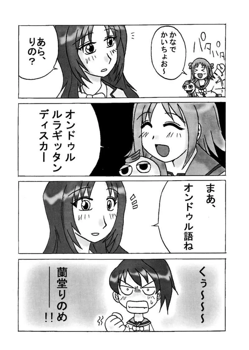 こわしやプッちゃん 16ページ