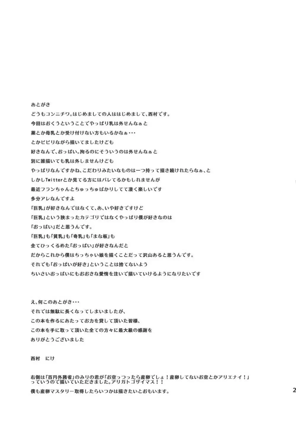 さいきょー!しゃくねつ!フュージョン～お空とヤらねば誰とヤる～ 25ページ