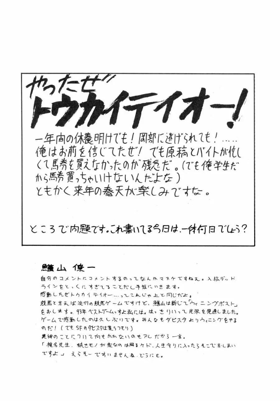 GS美神 聞いて極楽見て地獄？ 34ページ