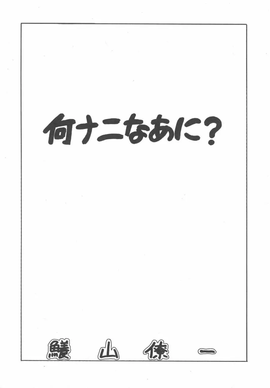 GS美神 聞いて極楽見て地獄？ 4ページ