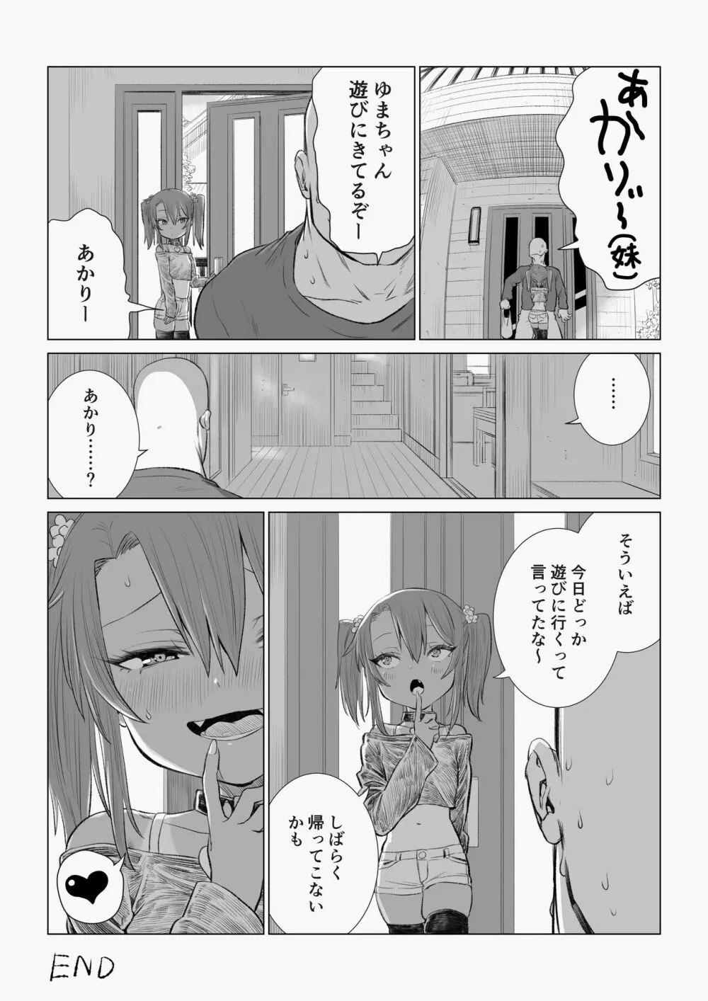 ゆまちゃんのWEB漫画 26ページ