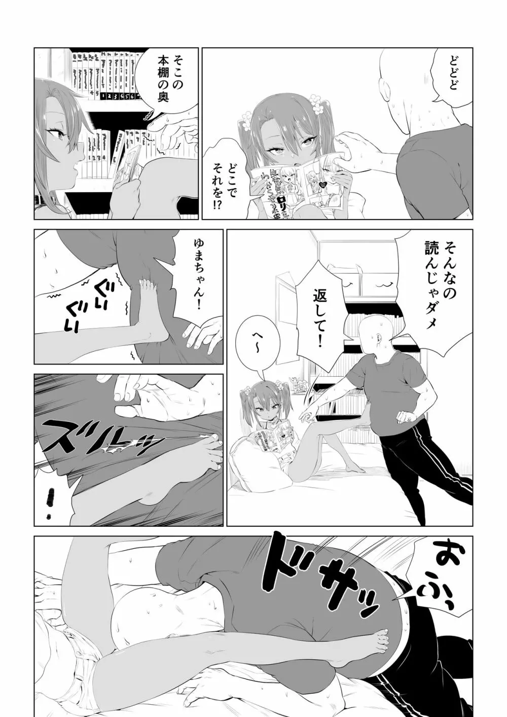 ゆまちゃんのWEB漫画 28ページ