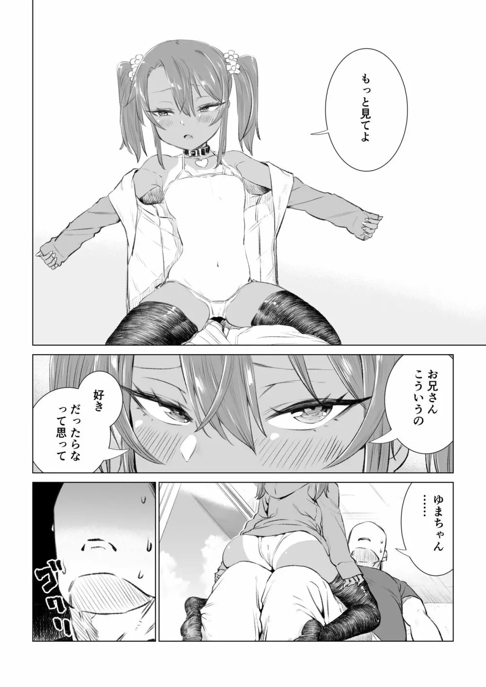 ゆまちゃんのWEB漫画 36ページ