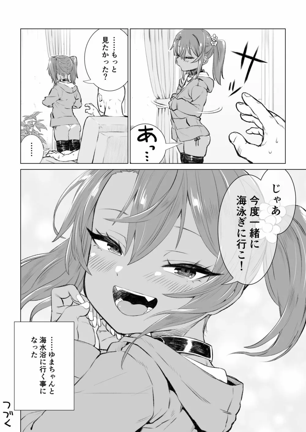 ゆまちゃんのWEB漫画 38ページ