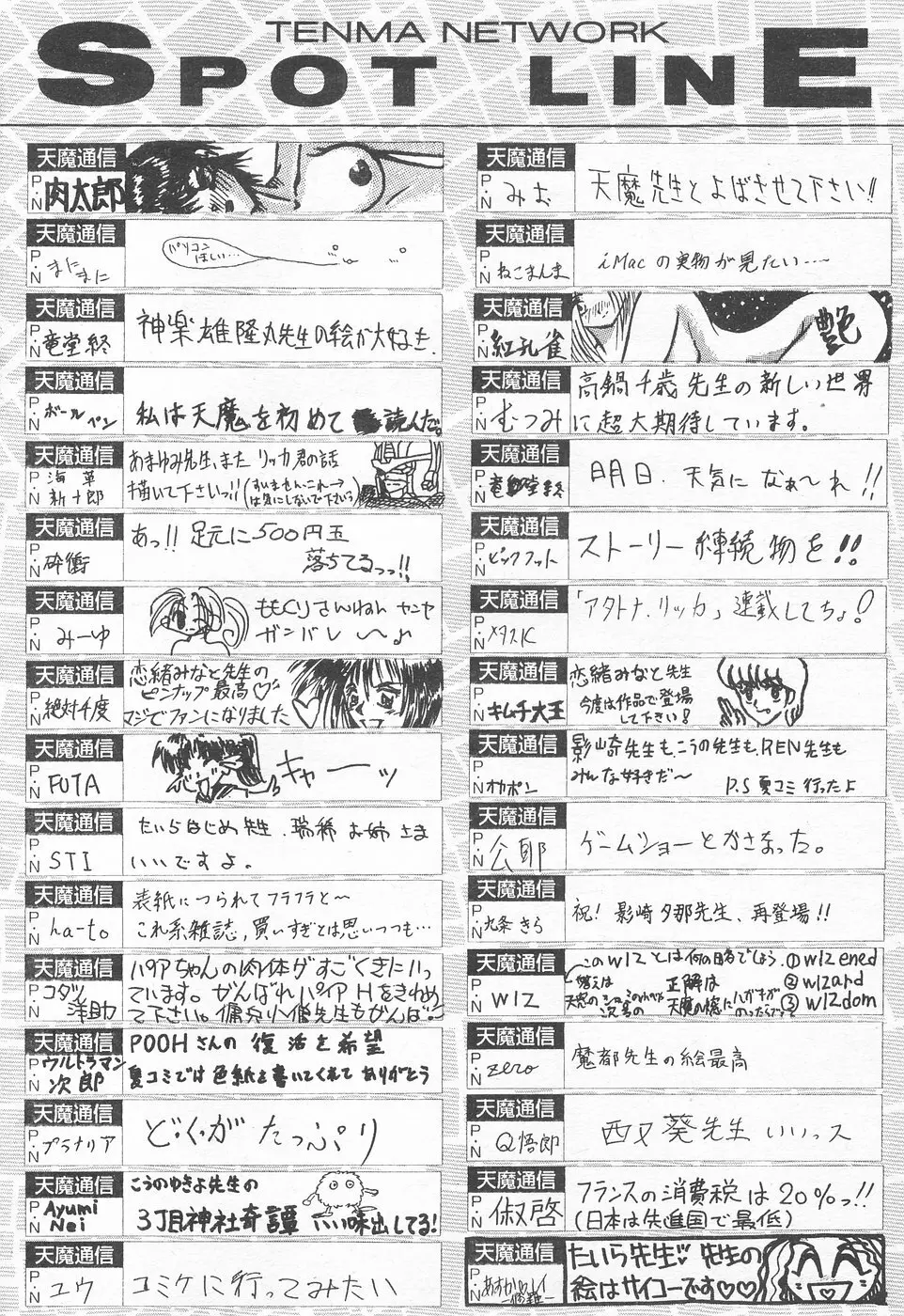 COMIC 天魔 1998年12月号 224ページ